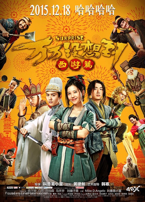 Wan wan mei xiang dao - Chinese Movie Poster