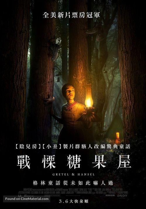 Gretel &amp; Hansel - Taiwanese Movie Poster
