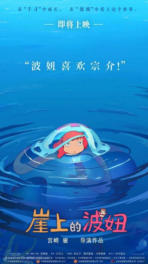 Gake no ue no Ponyo - Chinese Movie Poster