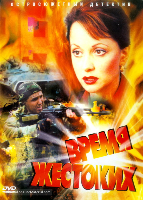 &quot;Vremya zhestokikh&quot; - Russian DVD movie cover