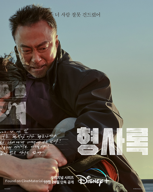 &quot;Shadow Detective&quot; - South Korean Movie Poster