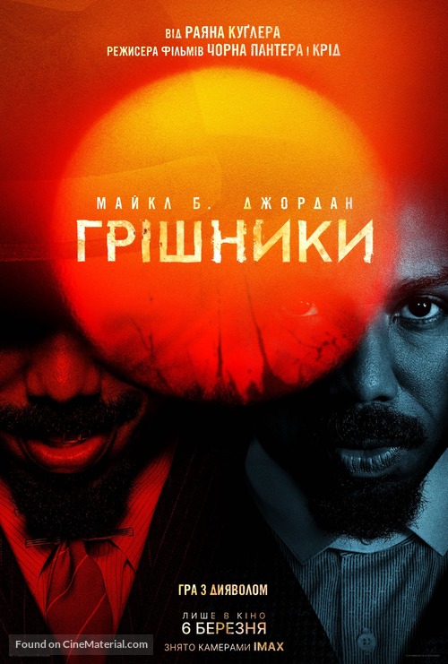 Sinners - Ukrainian Movie Poster