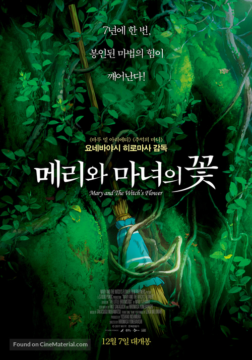 Meari to majo no hana - South Korean Movie Poster