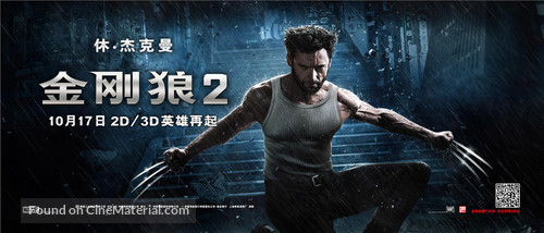 The Wolverine - Chinese Movie Poster