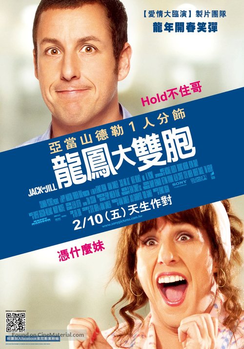 Jack and Jill - Taiwanese Movie Poster
