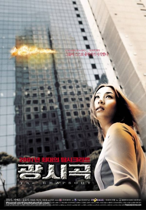 Gwangsigog - South Korean poster