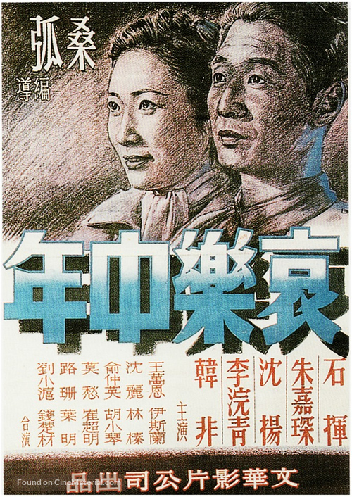 Ai le zhongnian - Chinese Movie Poster