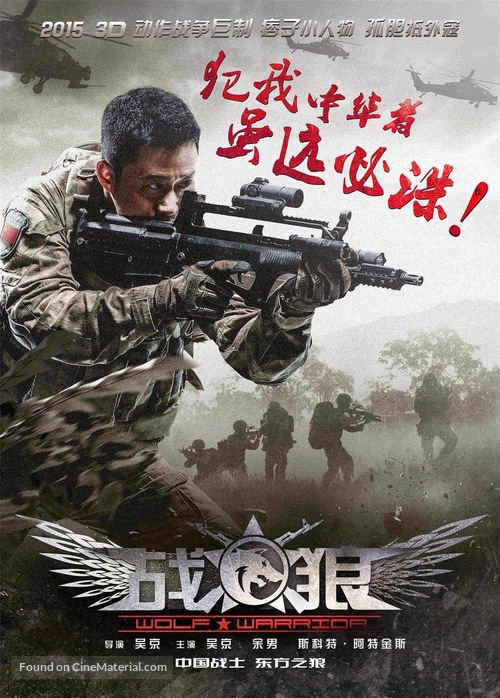Wolf Warrior - Chinese Movie Poster