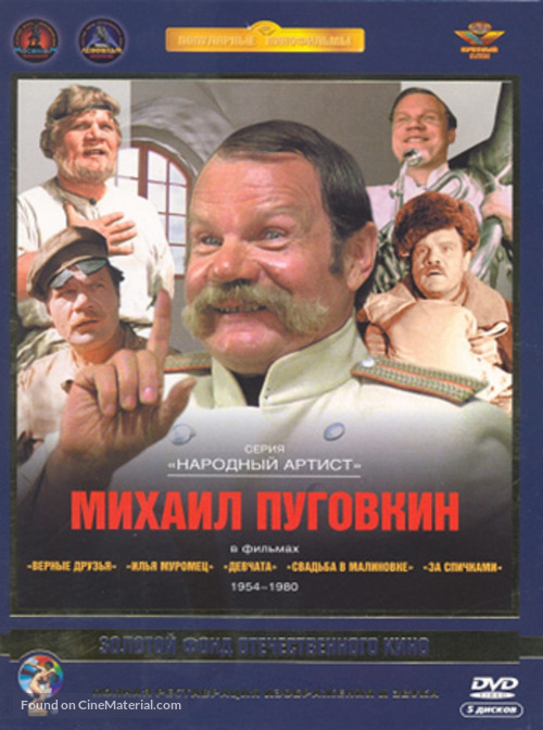 Vernye druz&#039;ya - Russian DVD movie cover