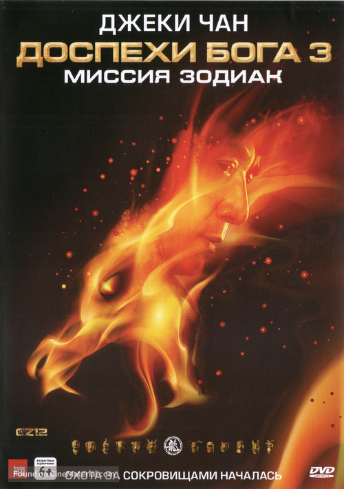 Sap ji sang ciu - Russian DVD movie cover