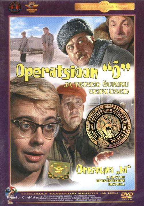 Operatsiya Y i drugiye priklyucheniya Shurika - Russian DVD movie cover