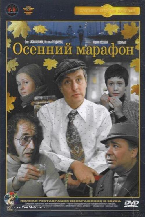 Osenniy marafon - Russian DVD movie cover