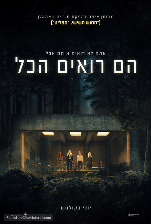 The Watchers - Israeli Movie Poster