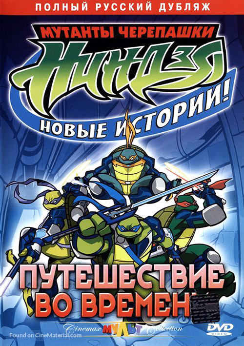 &quot;Teenage Mutant Ninja Turtles&quot; - Russian DVD movie cover