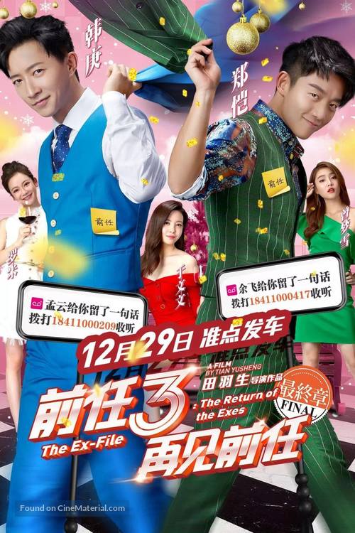 Qian ren 3: Zai jian qian ren - Chinese Movie Poster