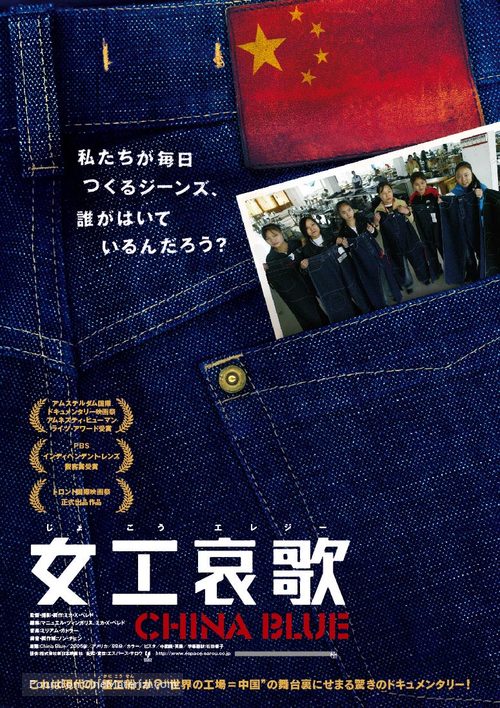 China Blue - Japanese Movie Poster