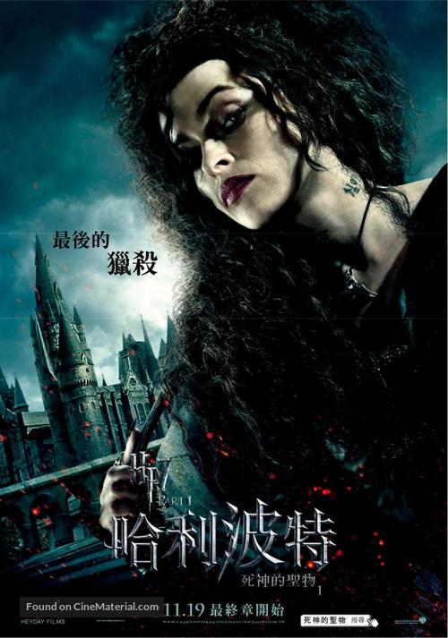 Harry Potter and the Deathly Hallows - Part 1 - Taiwanese Movie Poster