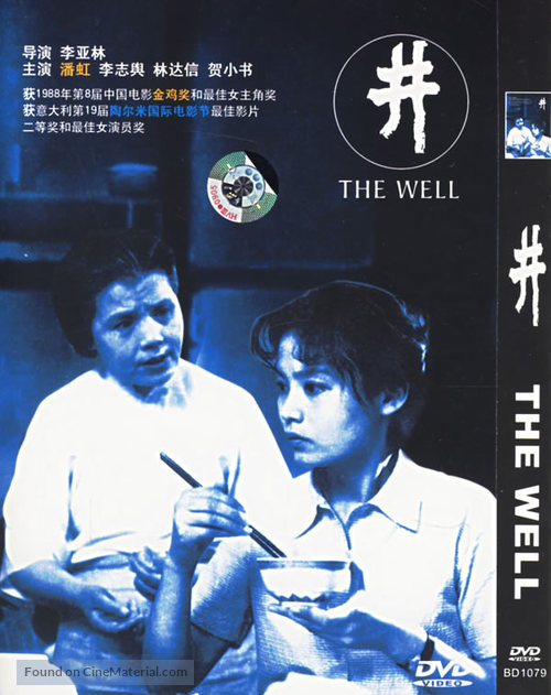 Jing - Chinese Movie Cover