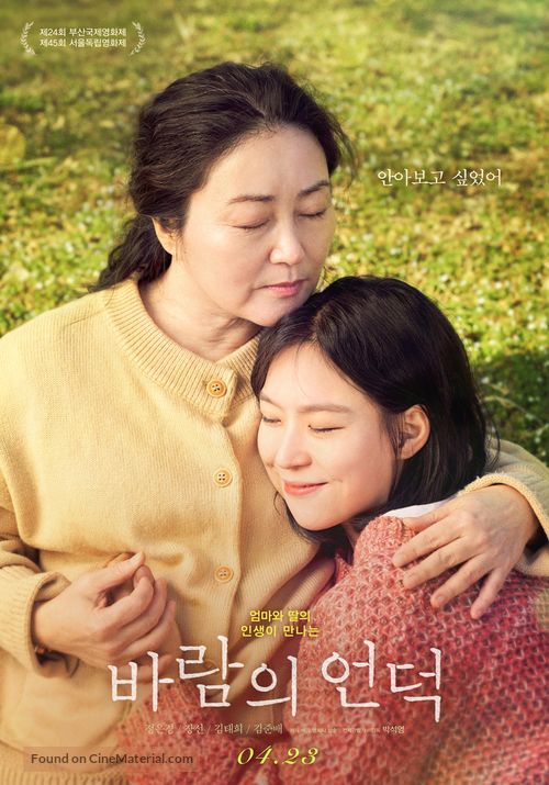 Balam-ui eondeog - South Korean Movie Poster