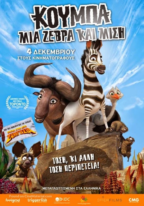 Khumba - Greek Movie Poster