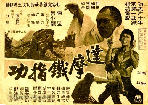 Da mo tie zhi gong - Chinese Movie Poster