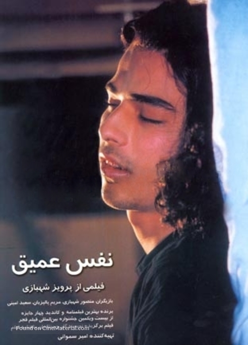 Nafas-e amigh - Iranian Movie Poster