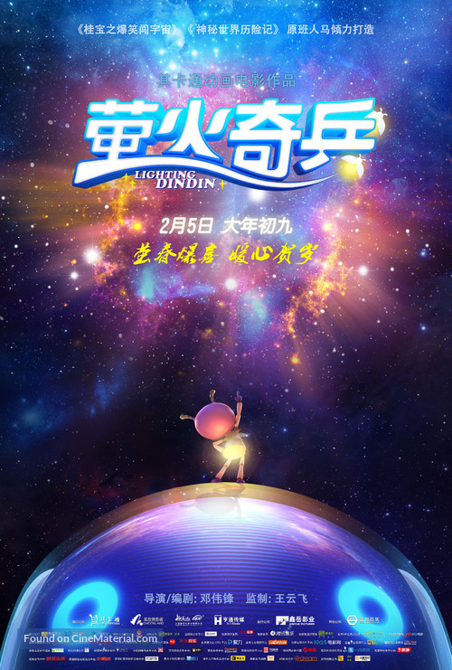 Lighting Dindin - Chinese Movie Poster