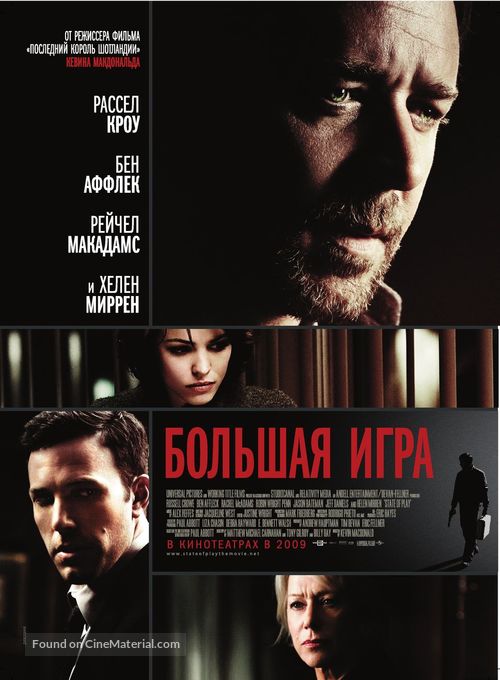 State of Play - Russian Movie Poster