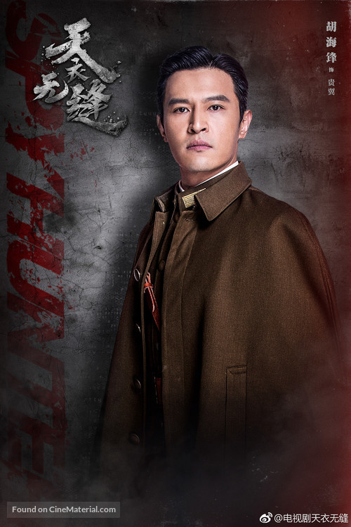 &quot;Tian yi wu feng&quot; - Chinese Movie Poster