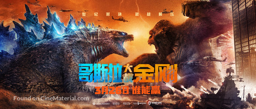 Godzilla vs. Kong - Chinese Movie Poster