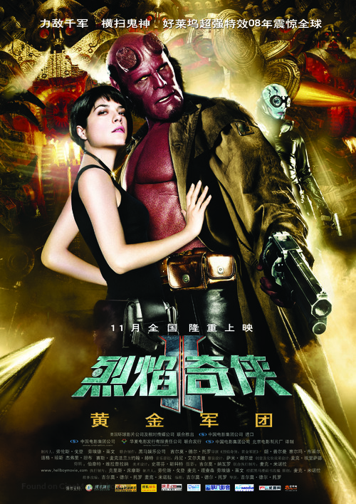 Hellboy II: The Golden Army - Chinese Movie Poster