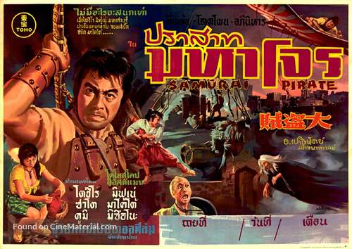 Daitozoku - Thai Movie Poster