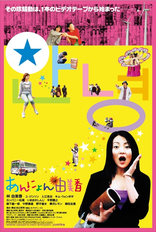 Annyon Yumika - Japanese Movie Poster