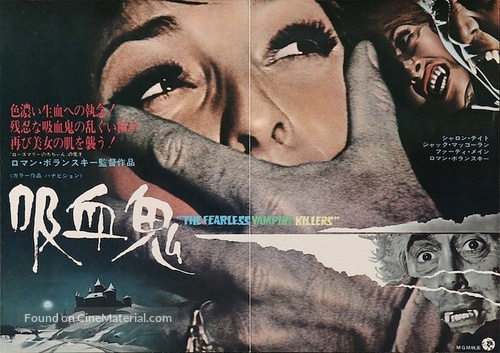Dance of the Vampires - Japanese Movie Poster