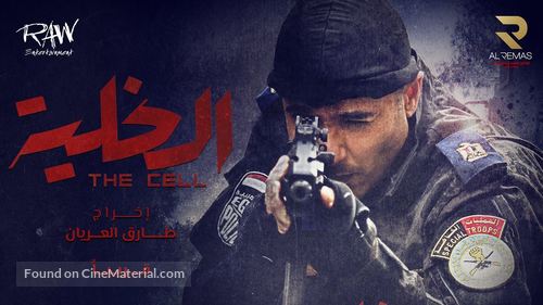 El-Khaliyyah - Egyptian Movie Poster