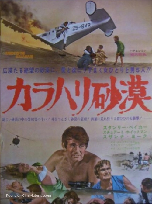 Sands of the Kalahari - Japanese Movie Poster