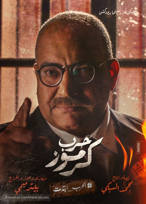 Karmouz War - Egyptian Movie Poster