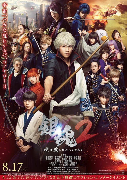 Gintama 2 - Japanese Movie Poster