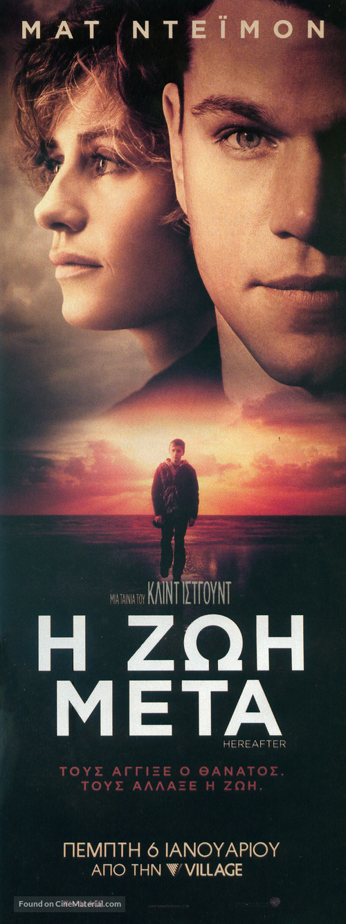 Hereafter - Greek Movie Poster