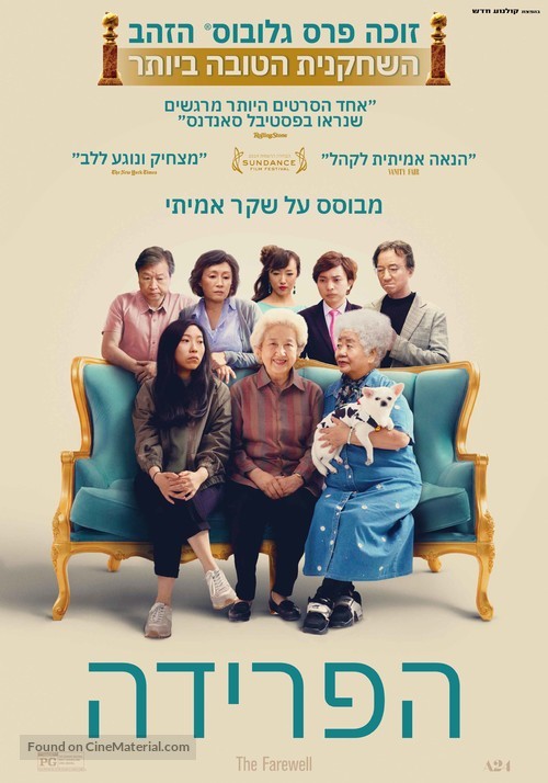 The Farewell - Israeli Movie Poster