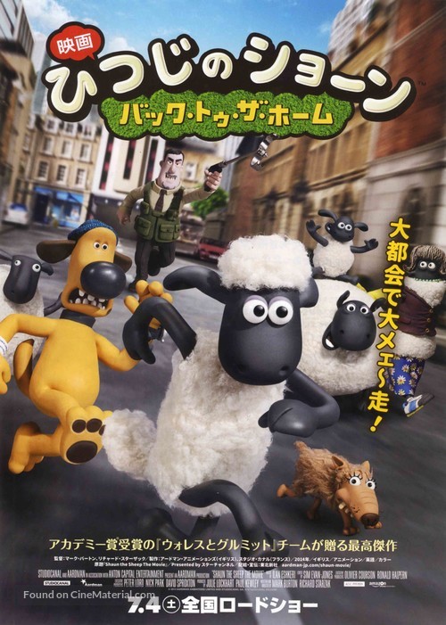 Shaun the Sheep - Japanese Movie Poster