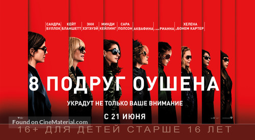 Ocean&#039;s 8 - Russian Movie Poster