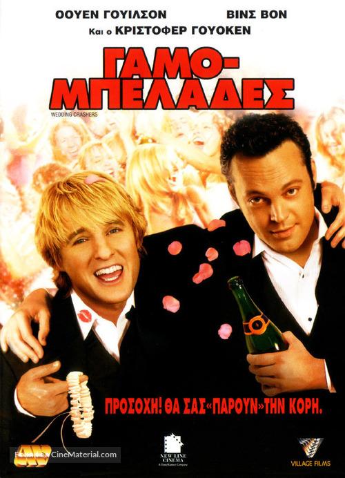 Wedding Crashers - Greek DVD movie cover