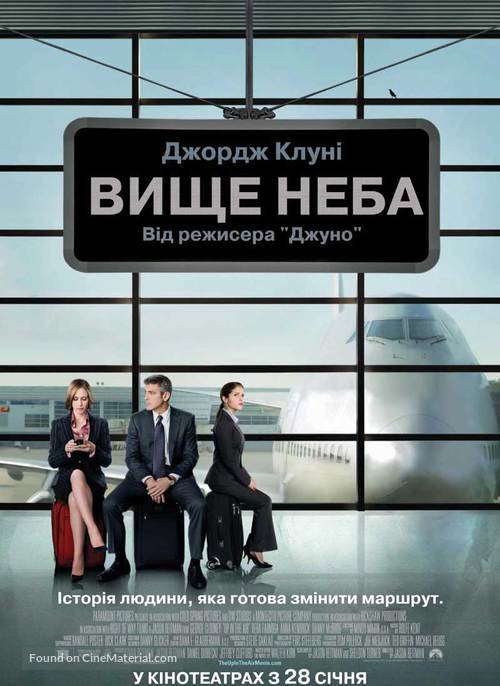 Up in the Air - Ukrainian Movie Poster
