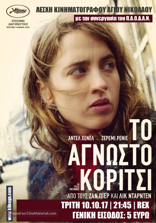 La fille inconnue - Greek Movie Poster
