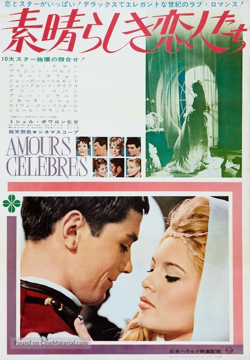 Amours c&eacute;l&egrave;bres - Japanese Movie Poster