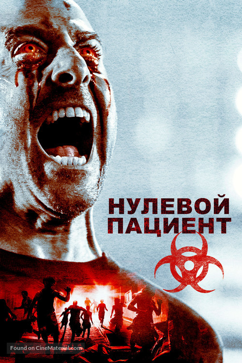 Patient Zero - Russian Movie Poster