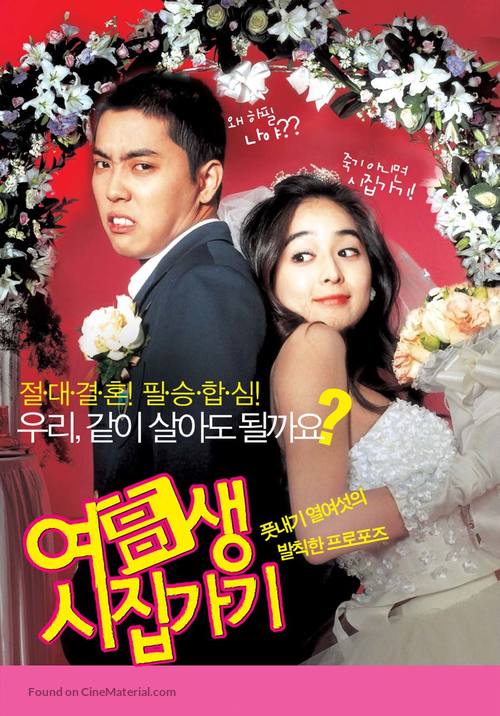 Yeogosaeng sijipgagi - South Korean poster