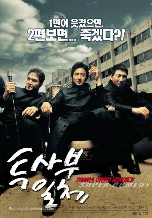 Twosabu ilchae - South Korean Movie Poster