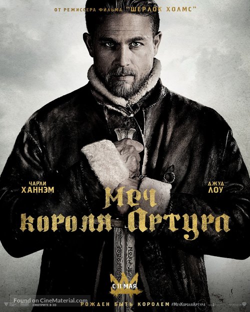 King Arthur: Legend of the Sword - Russian Movie Poster